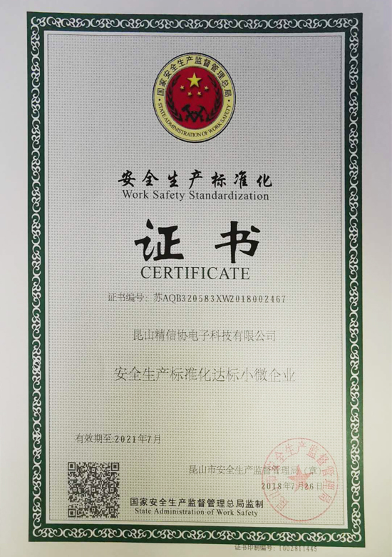 work Safety standardization certificate