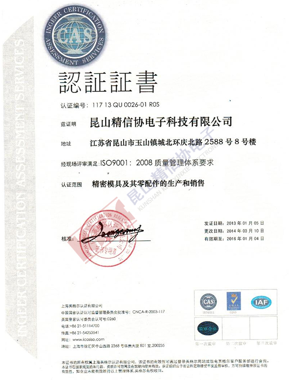 ISO9001認(rèn)證證書(shū)